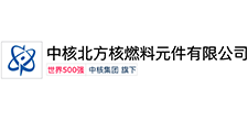 中核北方核燃料元件有限公司