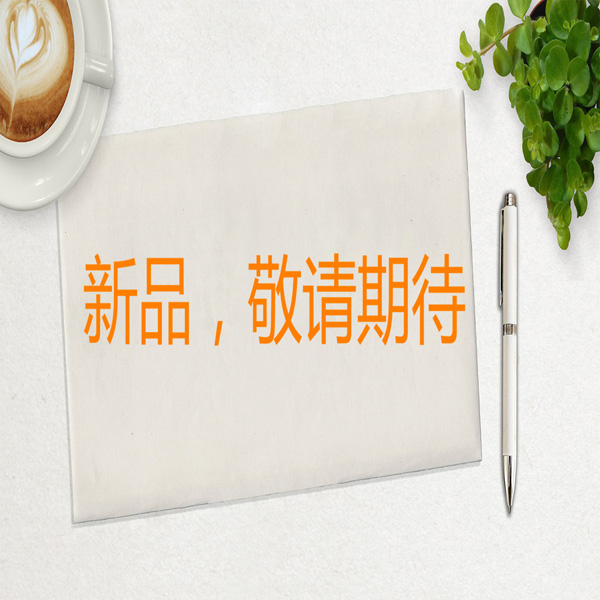 新品，敬请期待~